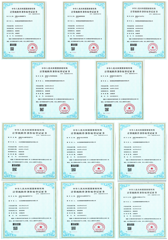 北京公司軟著1.png 北京公司軟著1.png