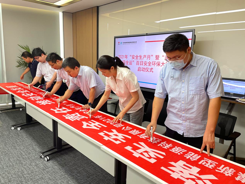 北京新能科技公司舉行2021年“安全生產(chǎn)月”暨“慶七一、迎全運”百日安全環(huán)保大行動啟動儀式4.png