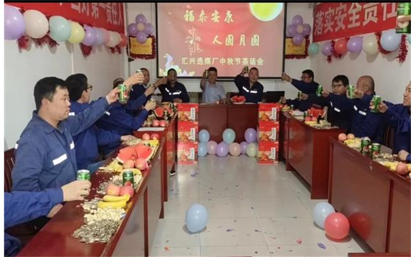 選煤公司各選煤廠舉辦“慶中秋”主題活動-3.png