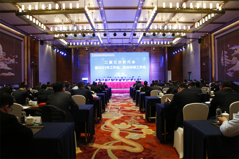 新型能源公司召開二屆三次職代會暨2023年工作會、安全環(huán)保工作會.png