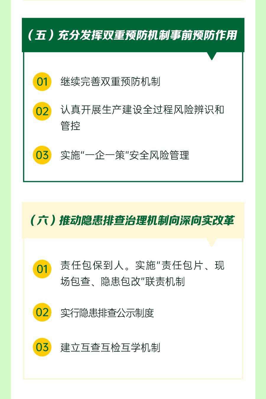 一圖速覽二屆三次職代會(huì)安全環(huán)保--工-作-報(bào)-告_11.jpg